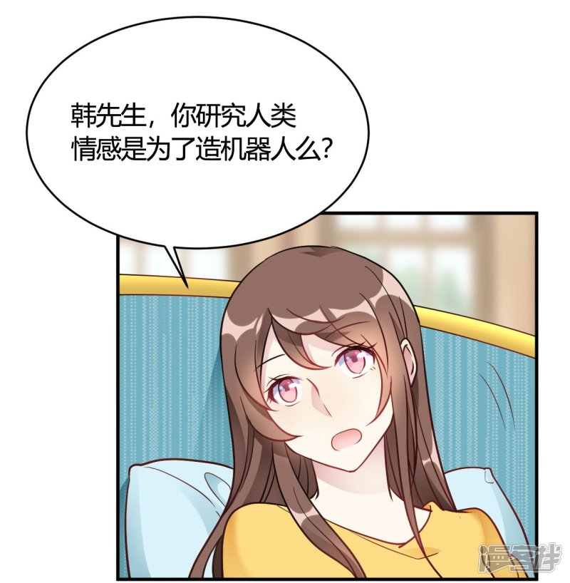 🍘我成了科学家的恋爱实验品 第42话 你是妖精么 第2页