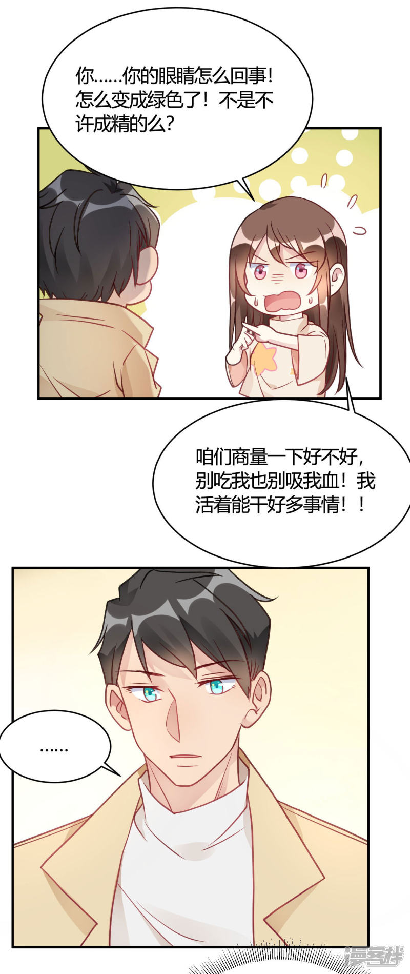 🍘我成了科学家的恋爱实验品 第42话 你是妖精么 第24页