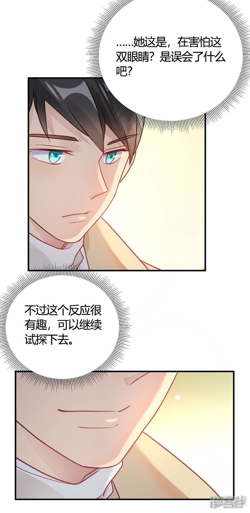 🍘我成了科学家的恋爱实验品 第42话 你是妖精么 第25页