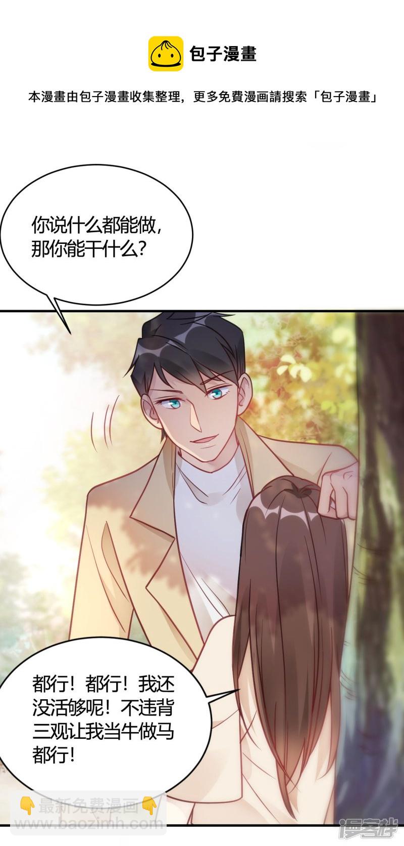 🍘我成了科学家的恋爱实验品 第42话 你是妖精么 第26页