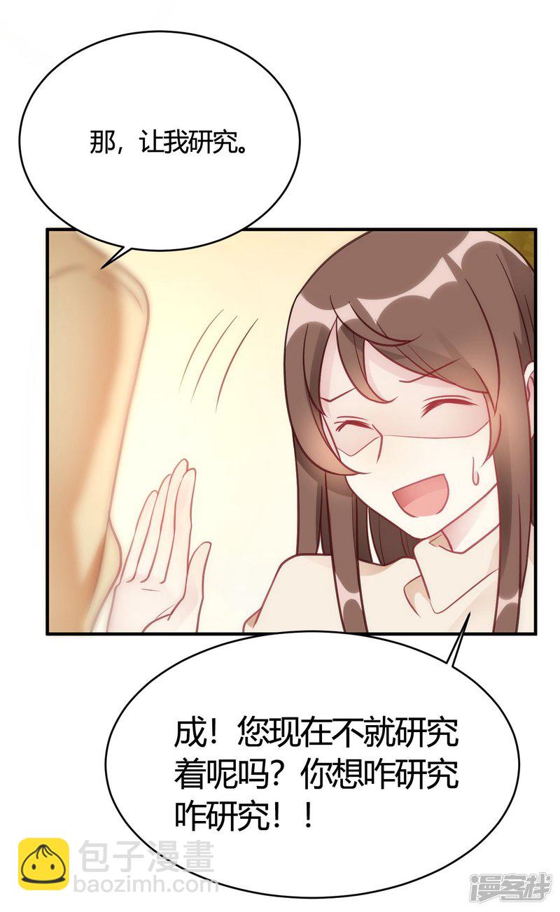 🍘我成了科学家的恋爱实验品 第42话 你是妖精么 第27页