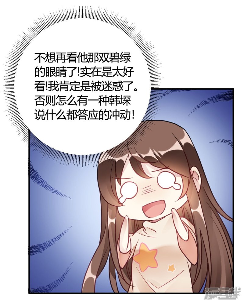 🍘我成了科学家的恋爱实验品 第42话 你是妖精么 第28页