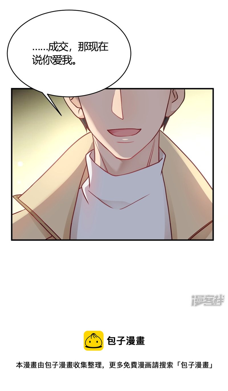 🍘我成了科学家的恋爱实验品 第42话 你是妖精么 第29页