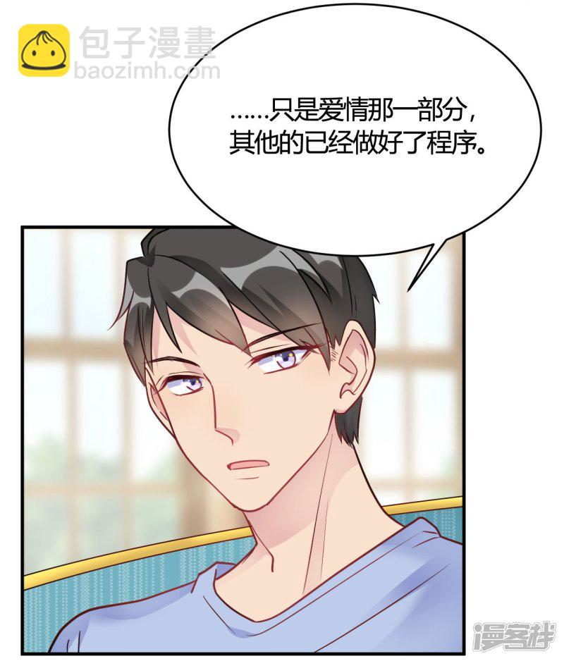 🍘我成了科学家的恋爱实验品 第42话 你是妖精么 第3页