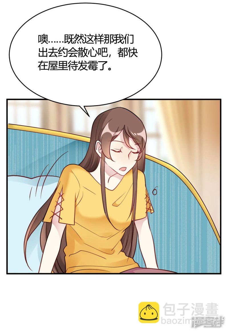 🍘我成了科学家的恋爱实验品 第42话 你是妖精么 第4页