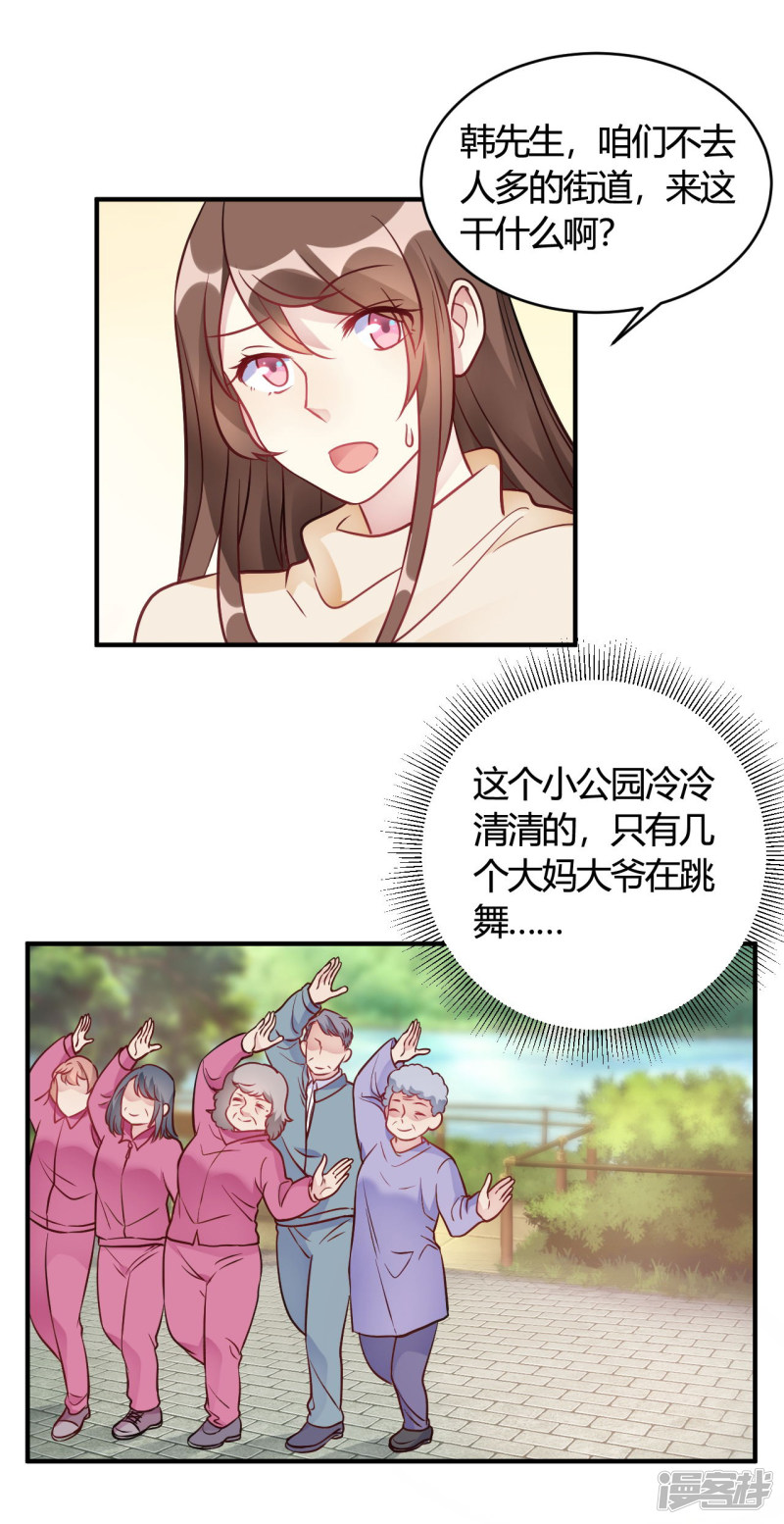🍘我成了科学家的恋爱实验品 第42话 你是妖精么 第7页