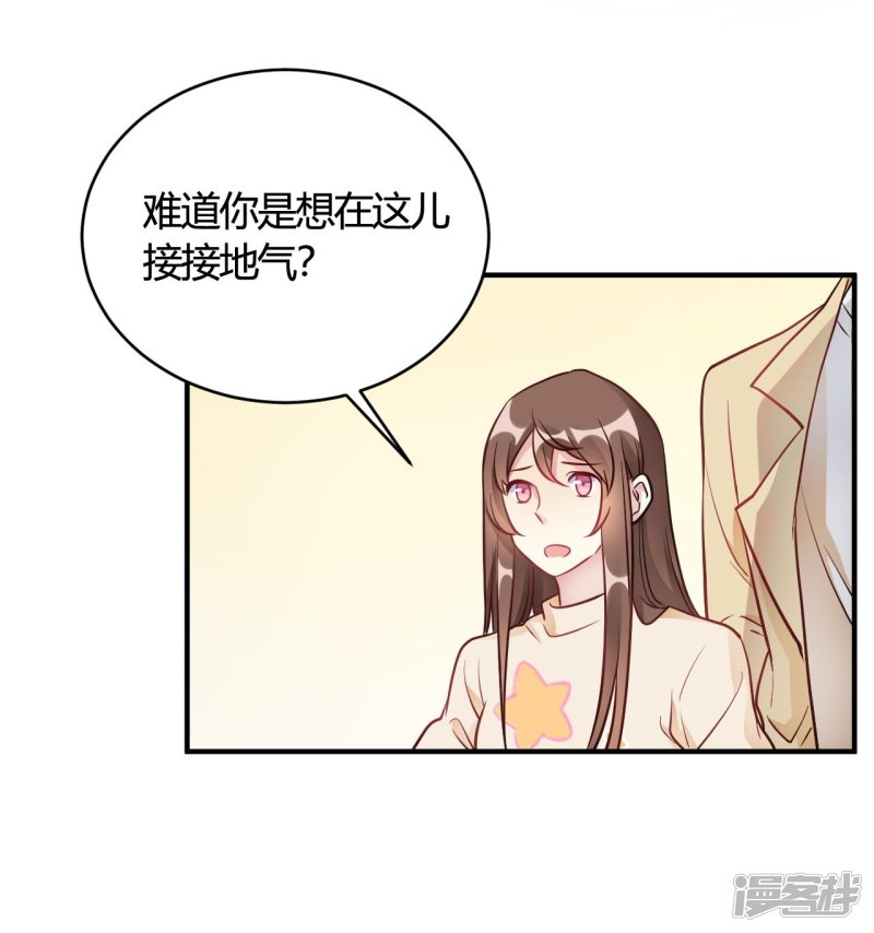 🍘我成了科学家的恋爱实验品 第42话 你是妖精么 第8页