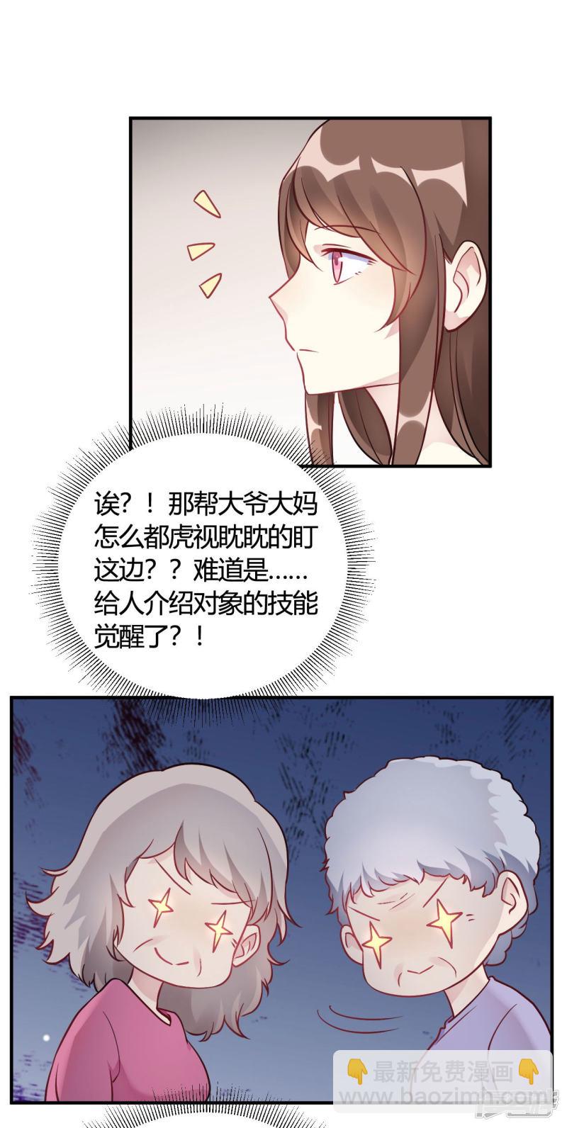 🍘我成了科学家的恋爱实验品 第42话 你是妖精么 第9页