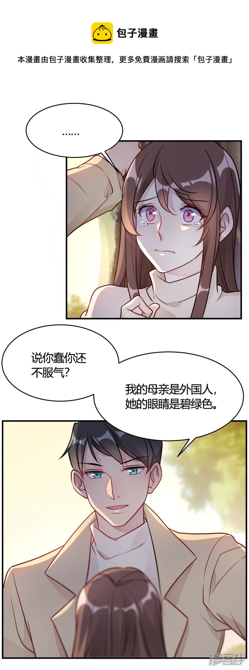🍘我成了科学家的恋爱实验品 第44话 闹够了没有 第1页