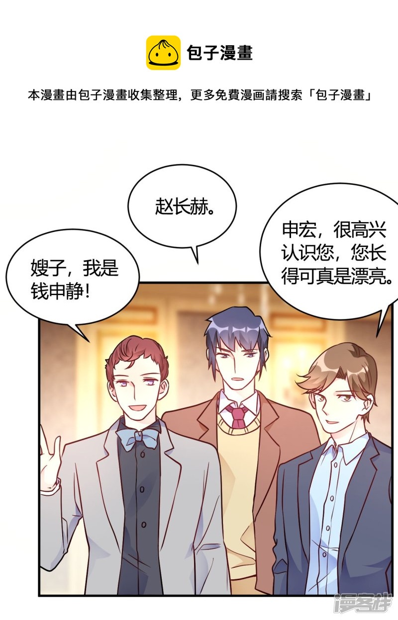🍘我成了科学家的恋爱实验品 第44话 闹够了没有 第12页
