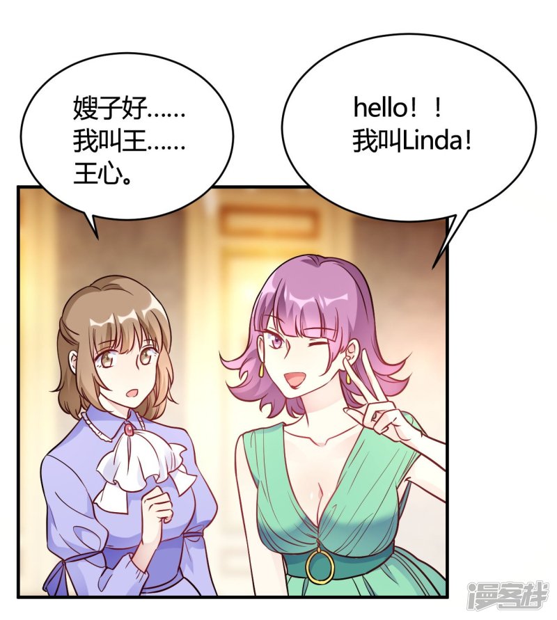 🍘我成了科学家的恋爱实验品 第44话 闹够了没有 第13页