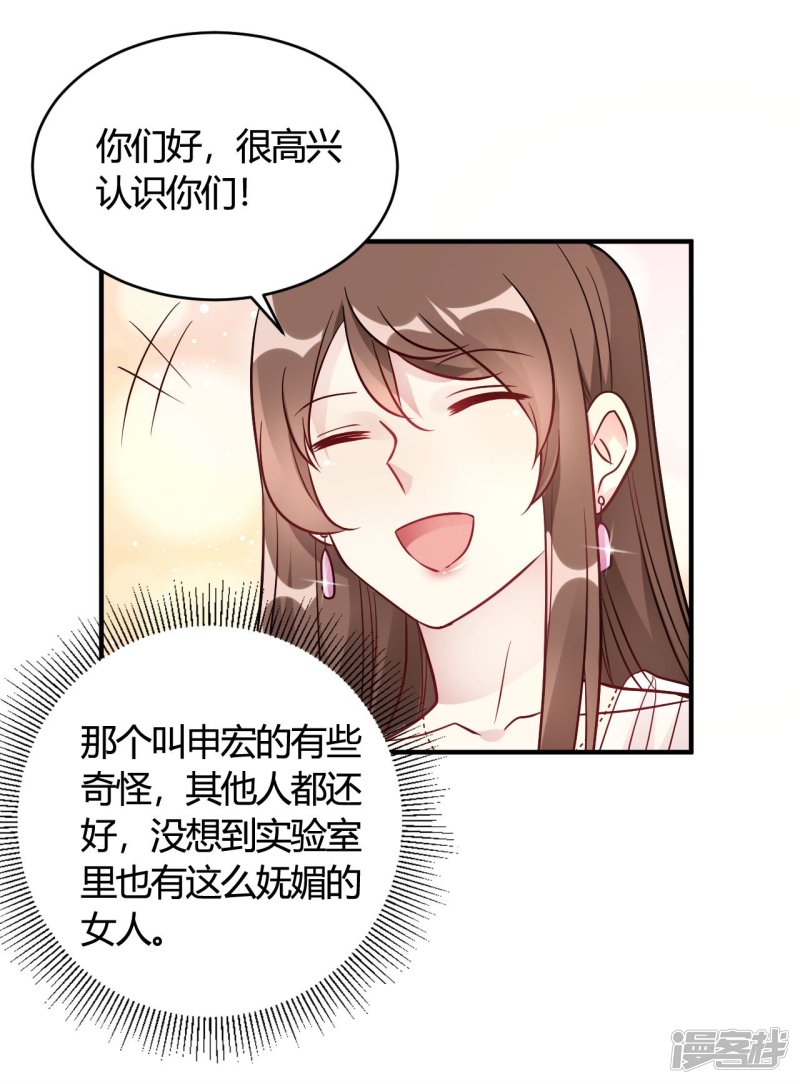🍘我成了科学家的恋爱实验品 第44话 闹够了没有 第14页