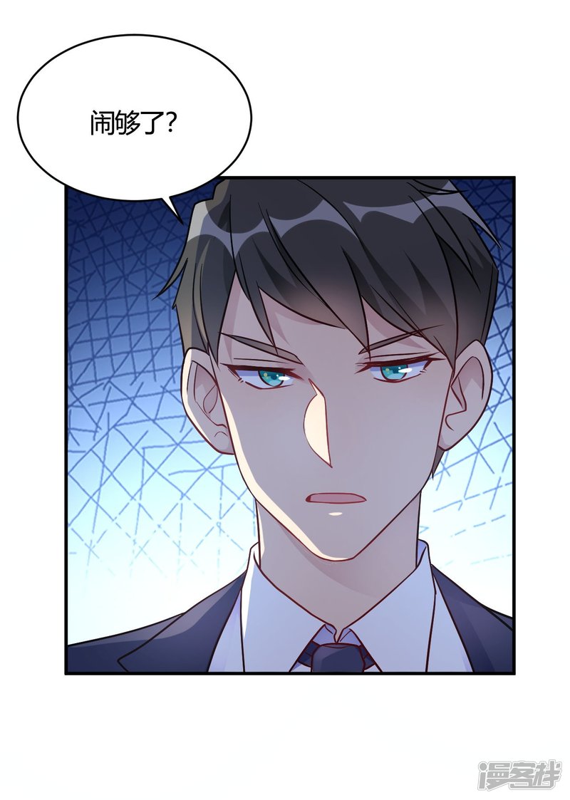 🍘我成了科学家的恋爱实验品 第44话 闹够了没有 第19页