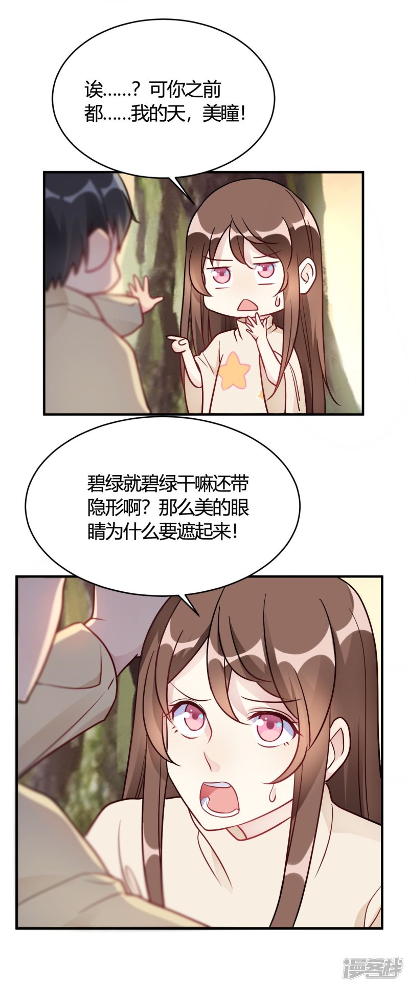 🍘我成了科学家的恋爱实验品 第44话 闹够了没有 第2页
