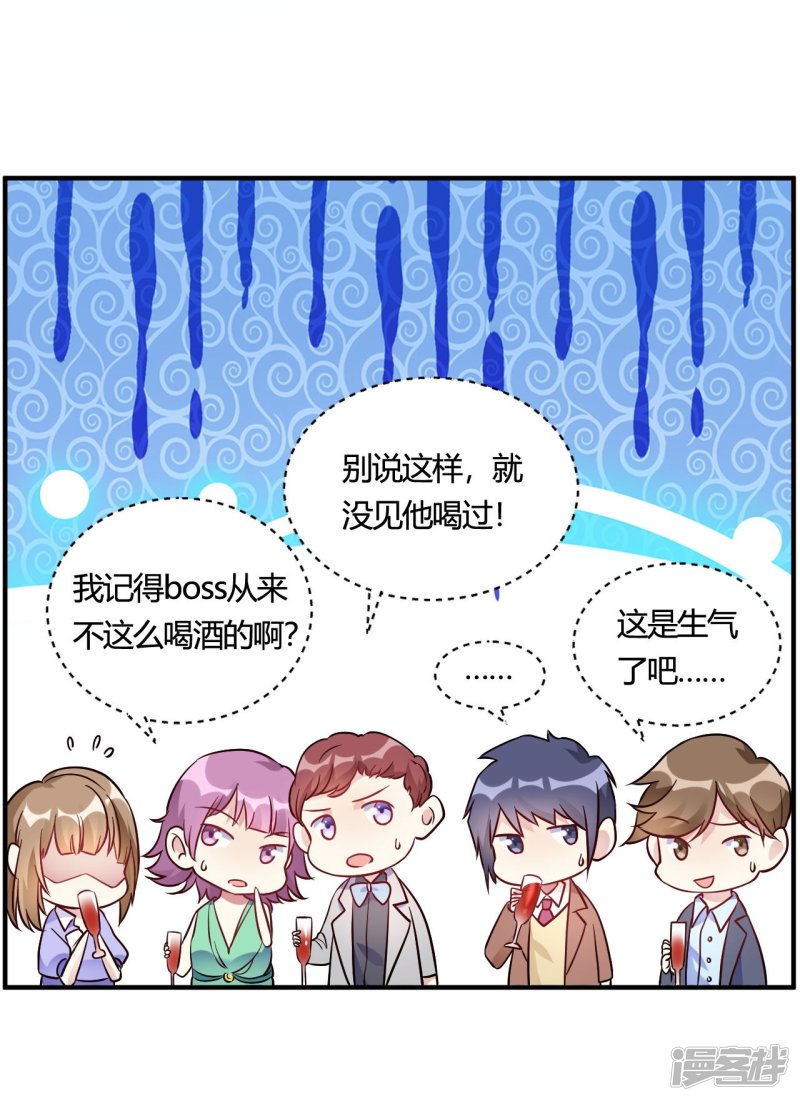 🍘我成了科学家的恋爱实验品 第44话 闹够了没有 第20页