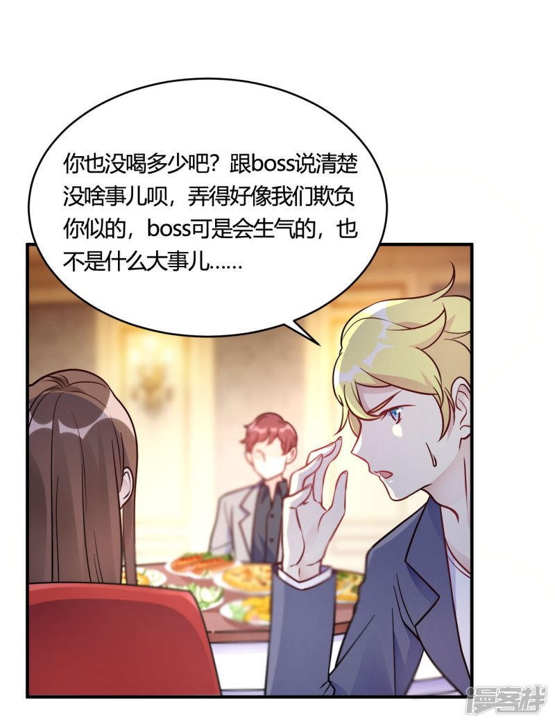 🍘我成了科学家的恋爱实验品 第44话 闹够了没有 第21页