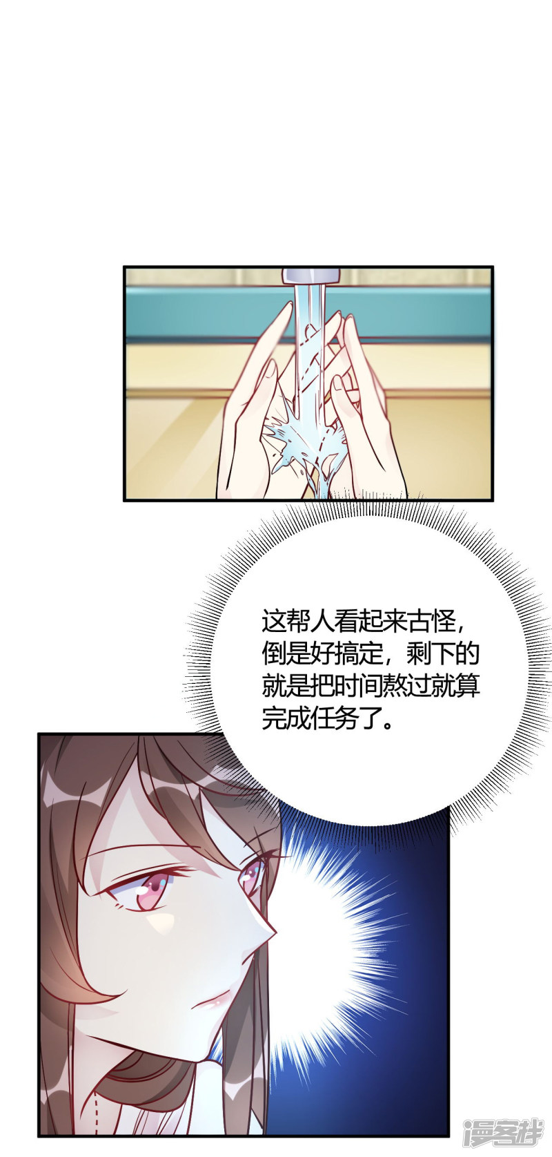 🍘我成了科学家的恋爱实验品 第44话 闹够了没有 第23页