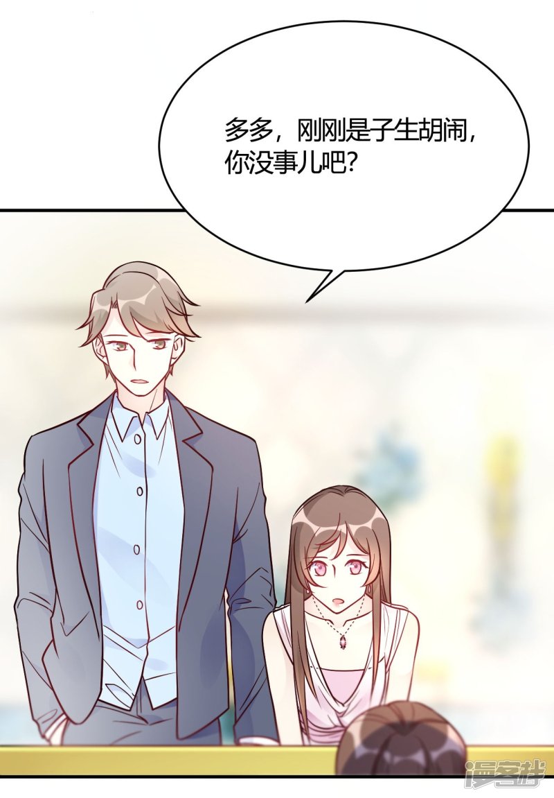 🍘我成了科学家的恋爱实验品 第44话 闹够了没有 第24页