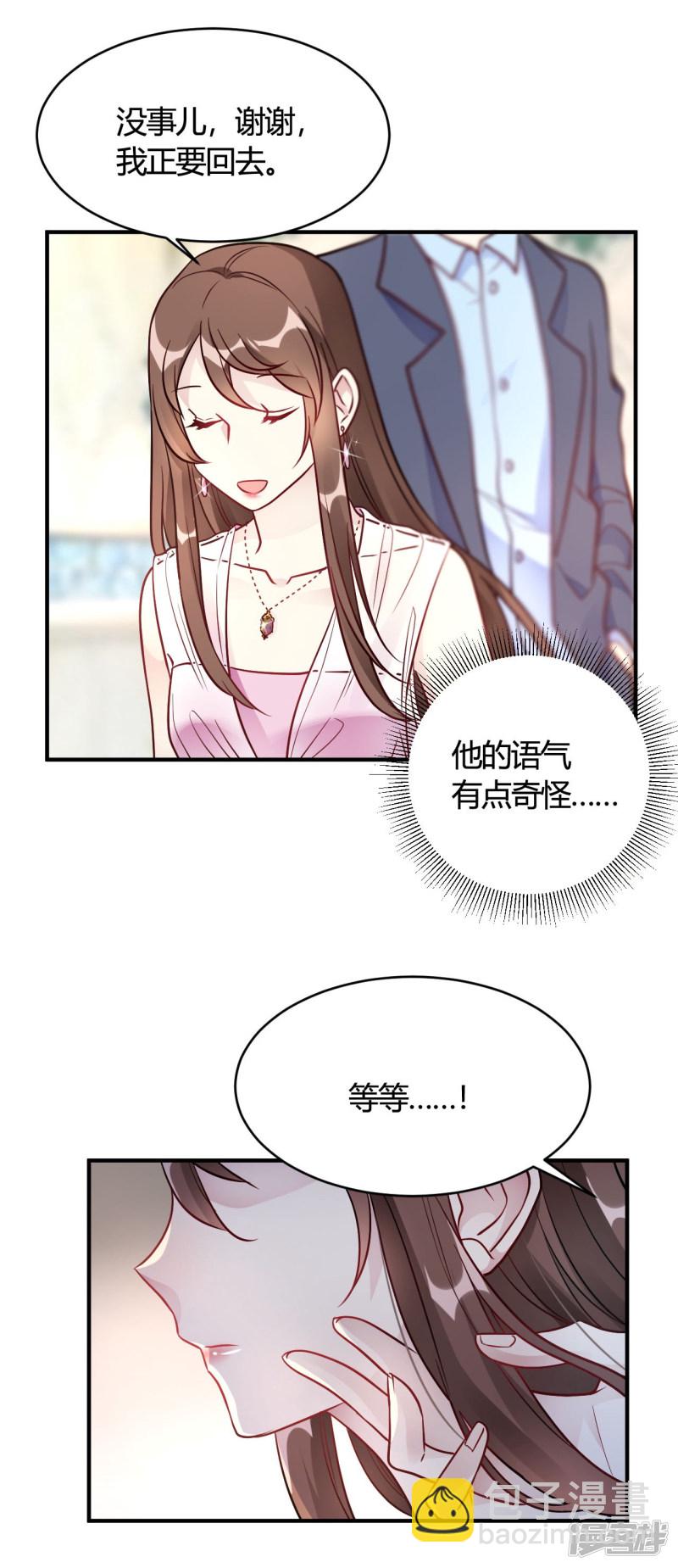 🍘我成了科学家的恋爱实验品 第44话 闹够了没有 第25页