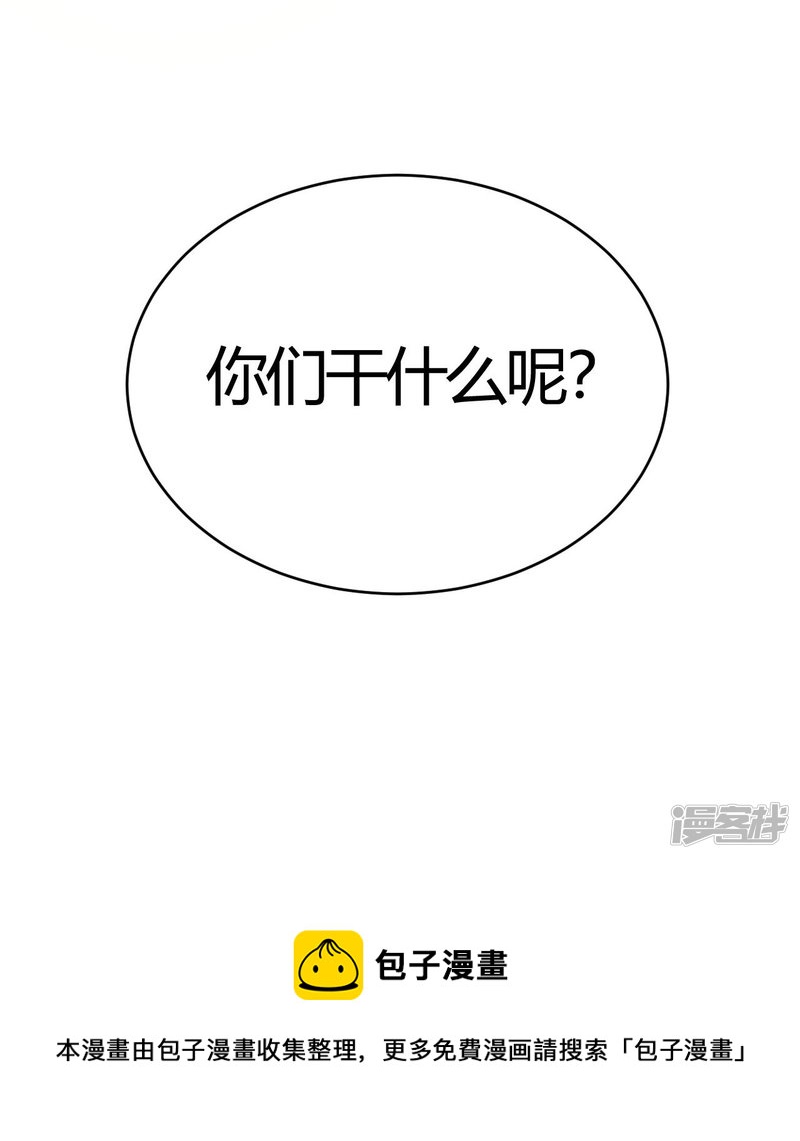 🍘我成了科学家的恋爱实验品 第44话 闹够了没有 第27页