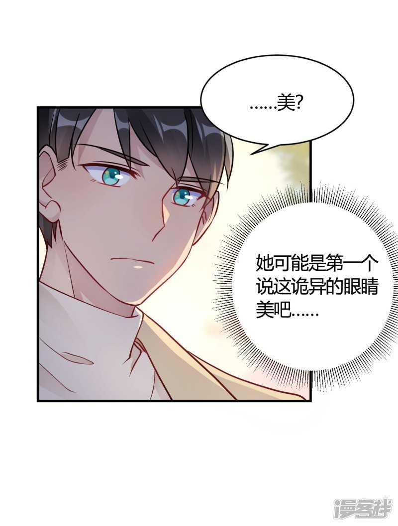 🍘我成了科学家的恋爱实验品 第44话 闹够了没有 第3页