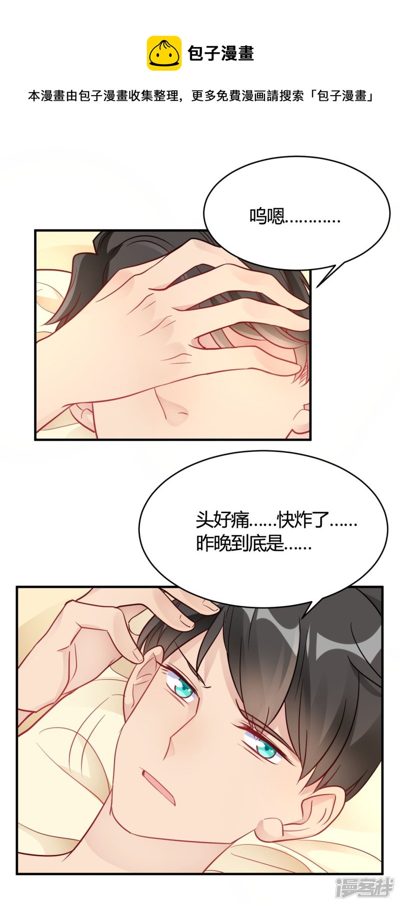 🍘我成了科学家的恋爱实验品 第46话 谁给你的胆子 第1页