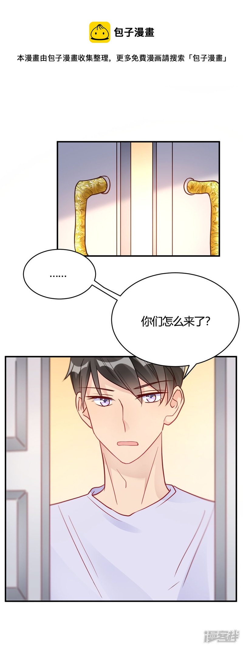 🍘我成了科学家的恋爱实验品 第46话 谁给你的胆子 第10页