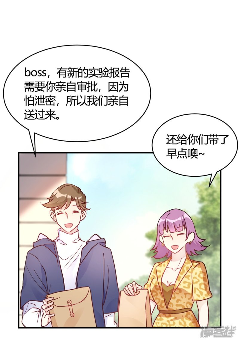 🍘我成了科学家的恋爱实验品 第46话 谁给你的胆子 第11页