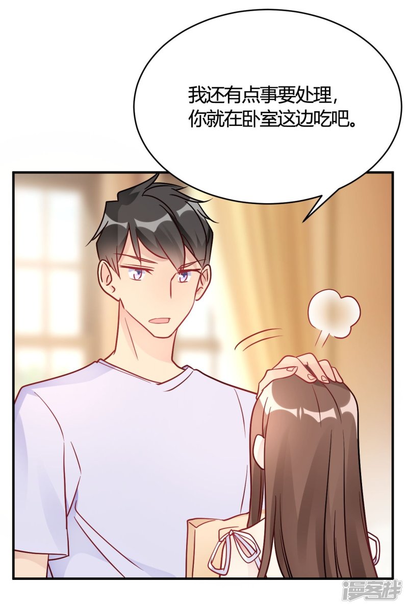 🍘我成了科学家的恋爱实验品 第46话 谁给你的胆子 第17页