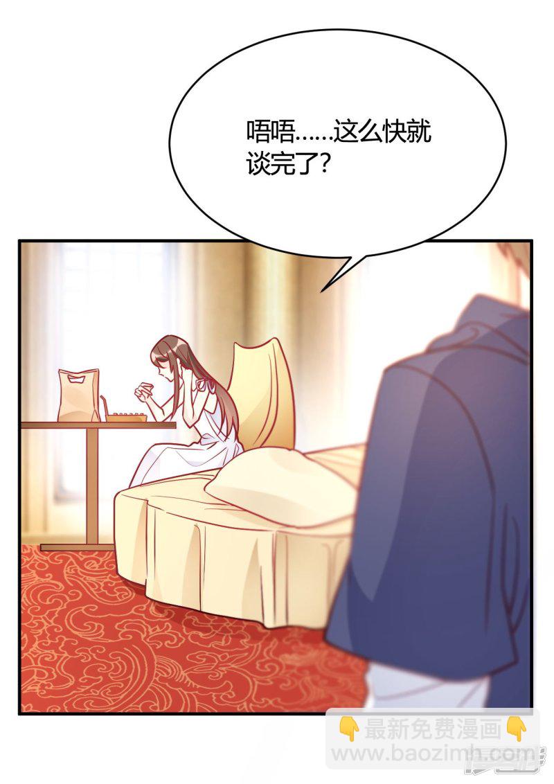 🍘我成了科学家的恋爱实验品 第46话 谁给你的胆子 第21页