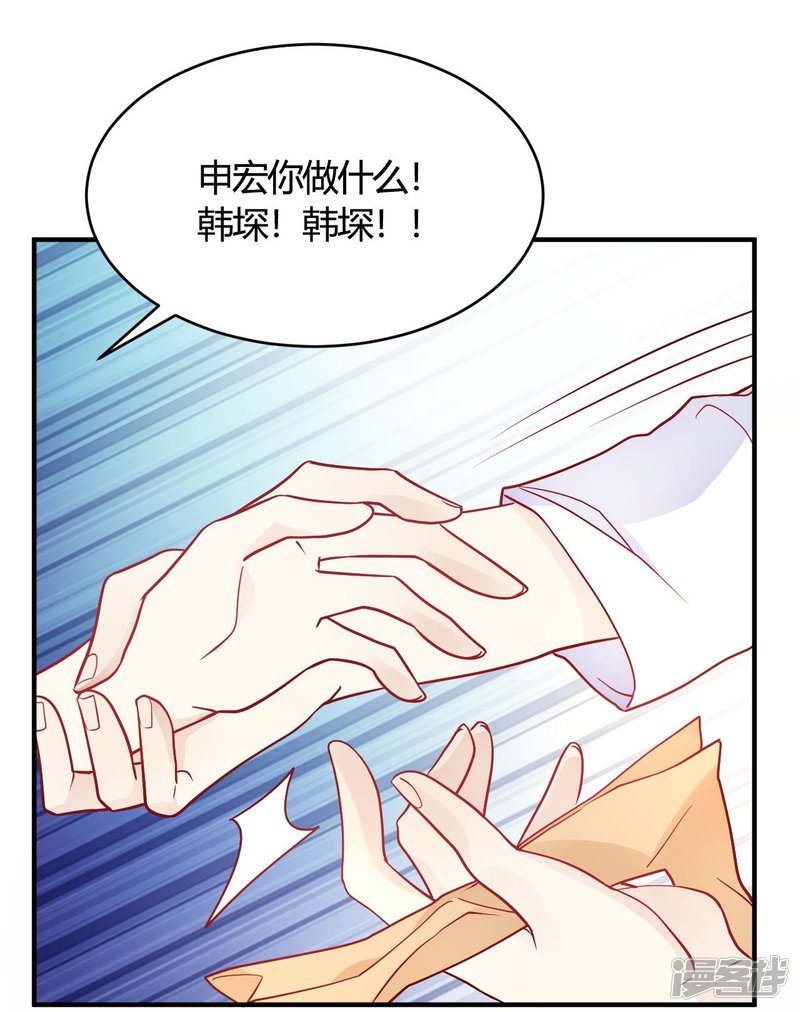 🍘我成了科学家的恋爱实验品 第46话 谁给你的胆子 第26页