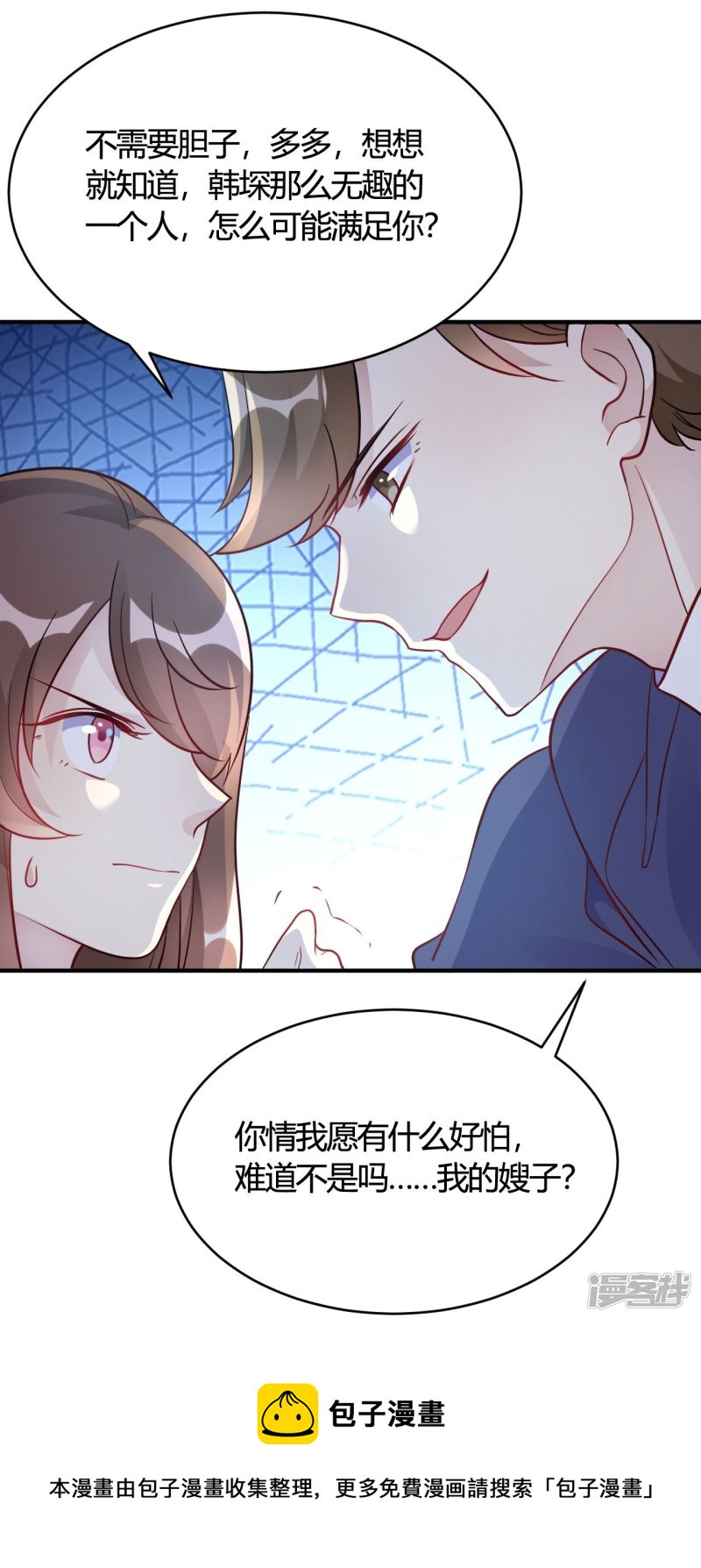 🍘我成了科学家的恋爱实验品 第46话 谁给你的胆子 第29页