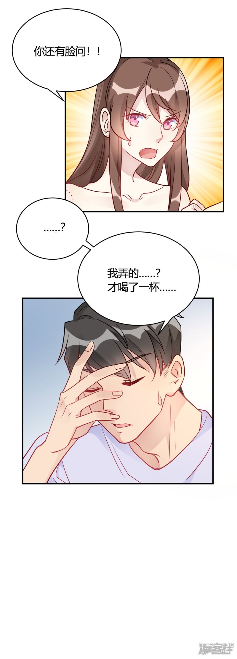 🍘我成了科学家的恋爱实验品 第46话 谁给你的胆子 第7页