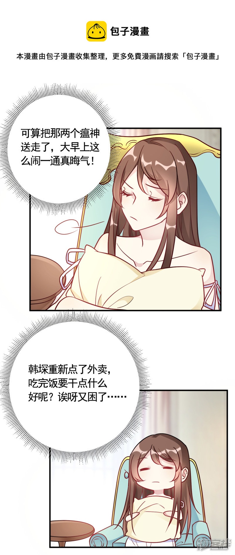 🍘我成了科学家的恋爱实验品 第48话 只为了孩子么 第1页