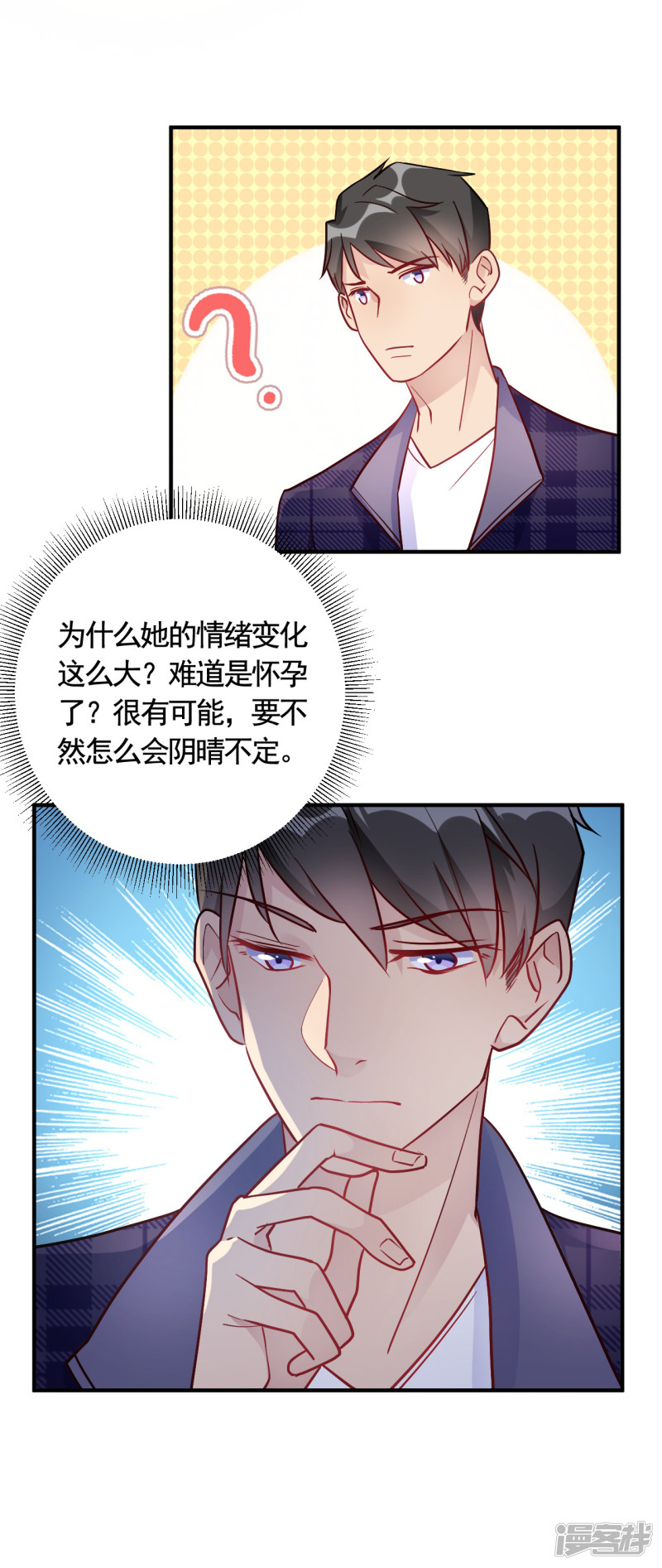 🍘我成了科学家的恋爱实验品 第48话 只为了孩子么 第11页