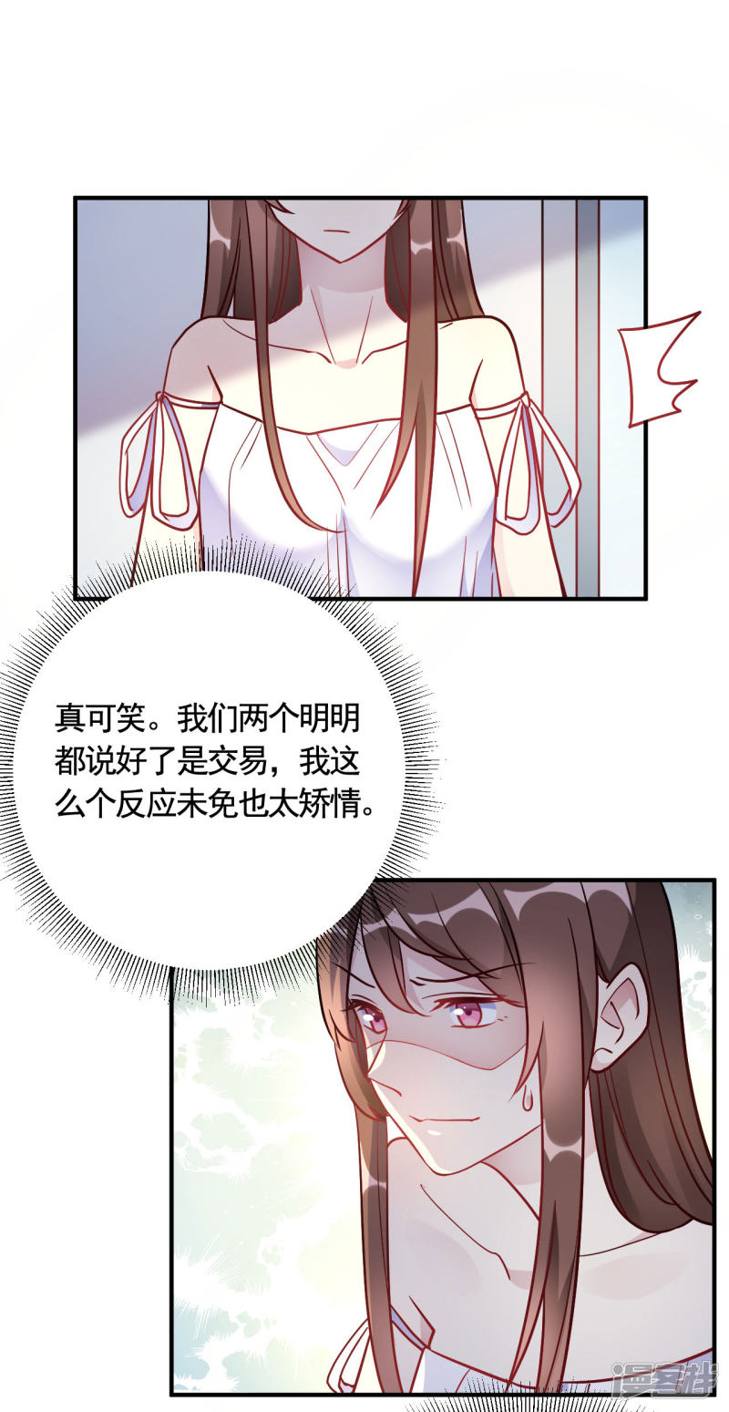 🍘我成了科学家的恋爱实验品 第48话 只为了孩子么 第12页