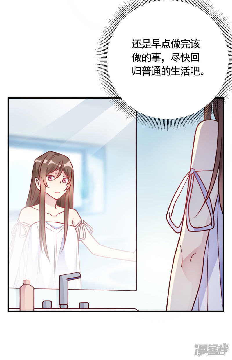 🍘我成了科学家的恋爱实验品 第48话 只为了孩子么 第13页