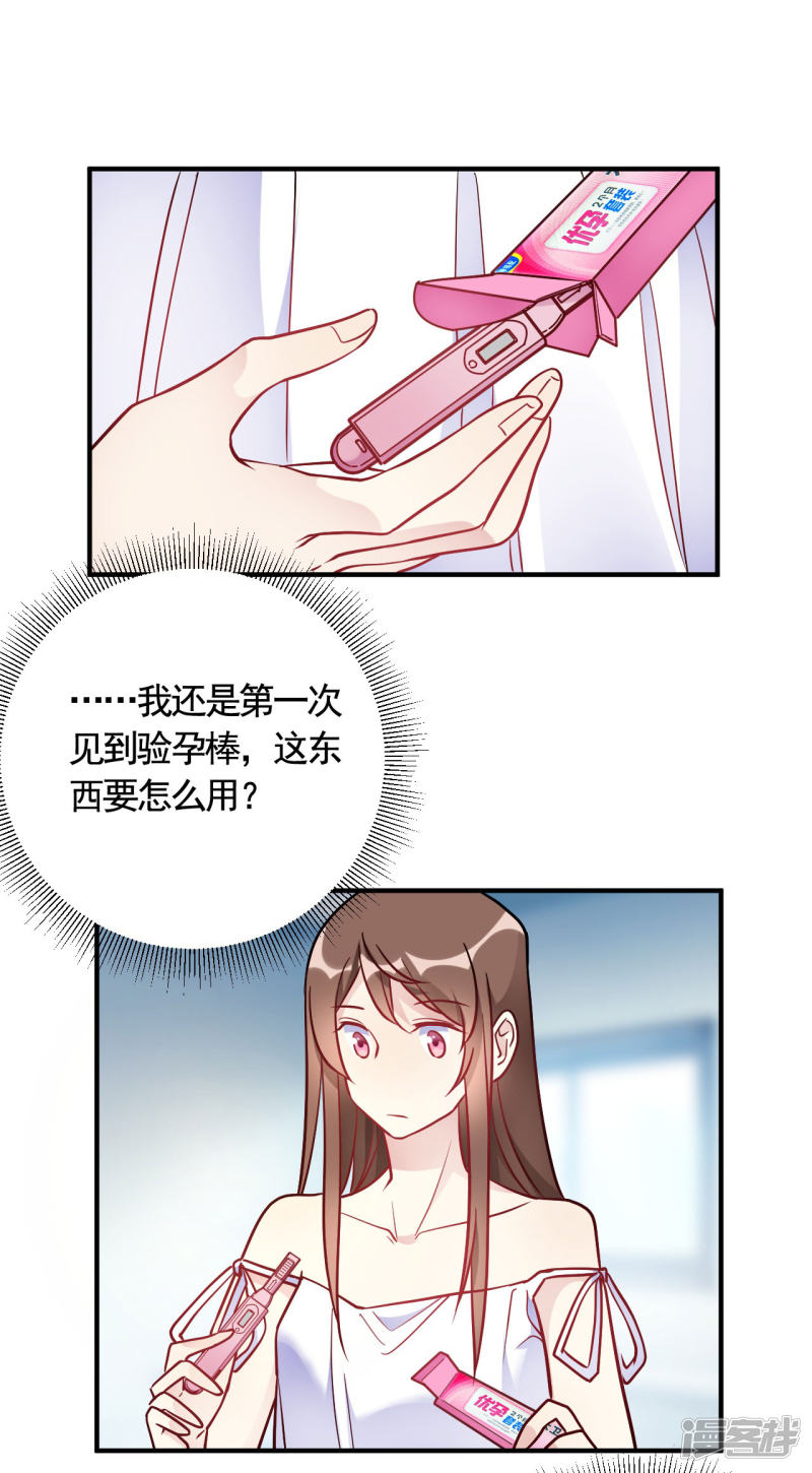 🍘我成了科学家的恋爱实验品 第48话 只为了孩子么 第14页
