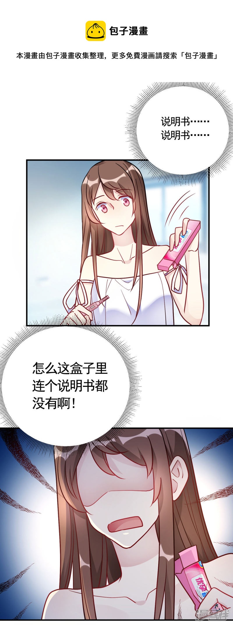 🍘我成了科学家的恋爱实验品 第48话 只为了孩子么 第15页