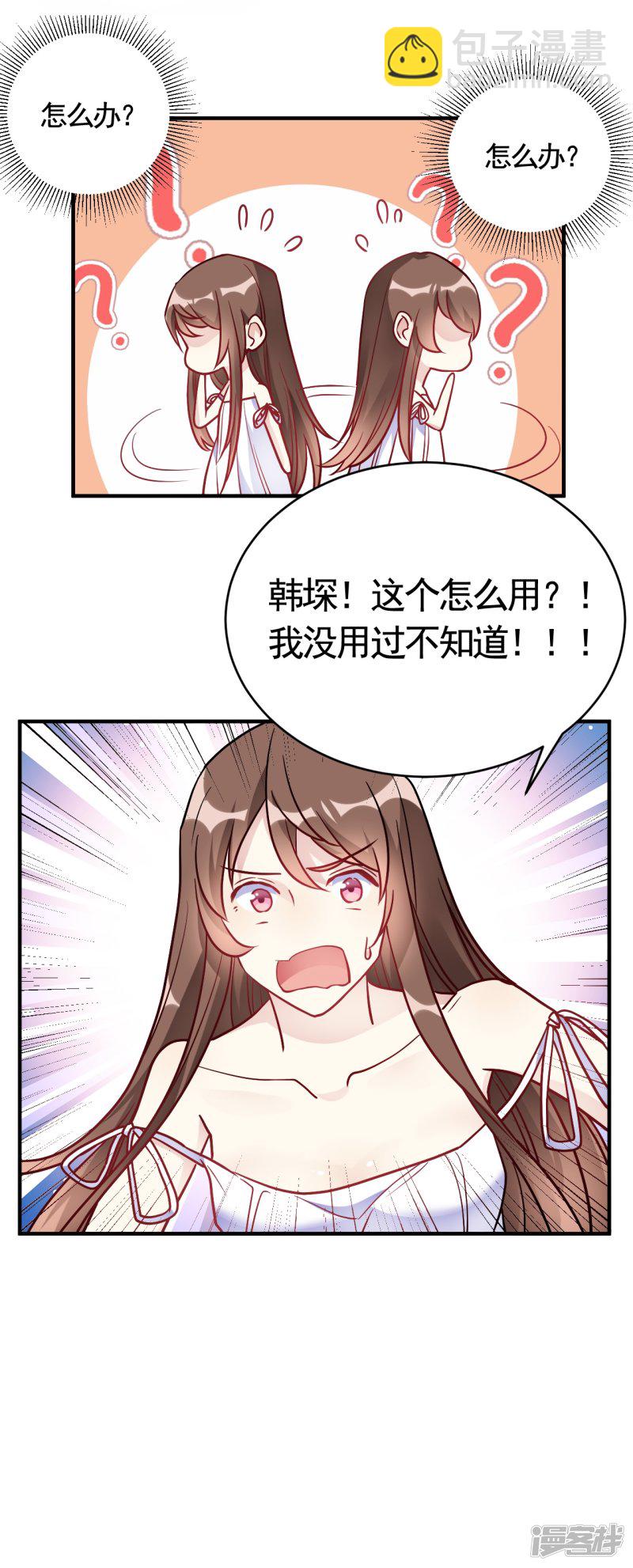 🍘我成了科学家的恋爱实验品 第48话 只为了孩子么 第16页