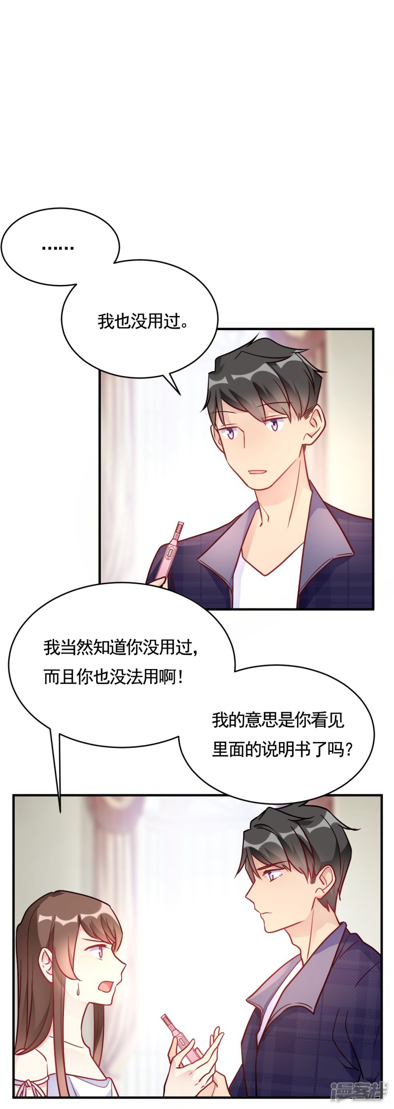 🍘我成了科学家的恋爱实验品 第48话 只为了孩子么 第17页