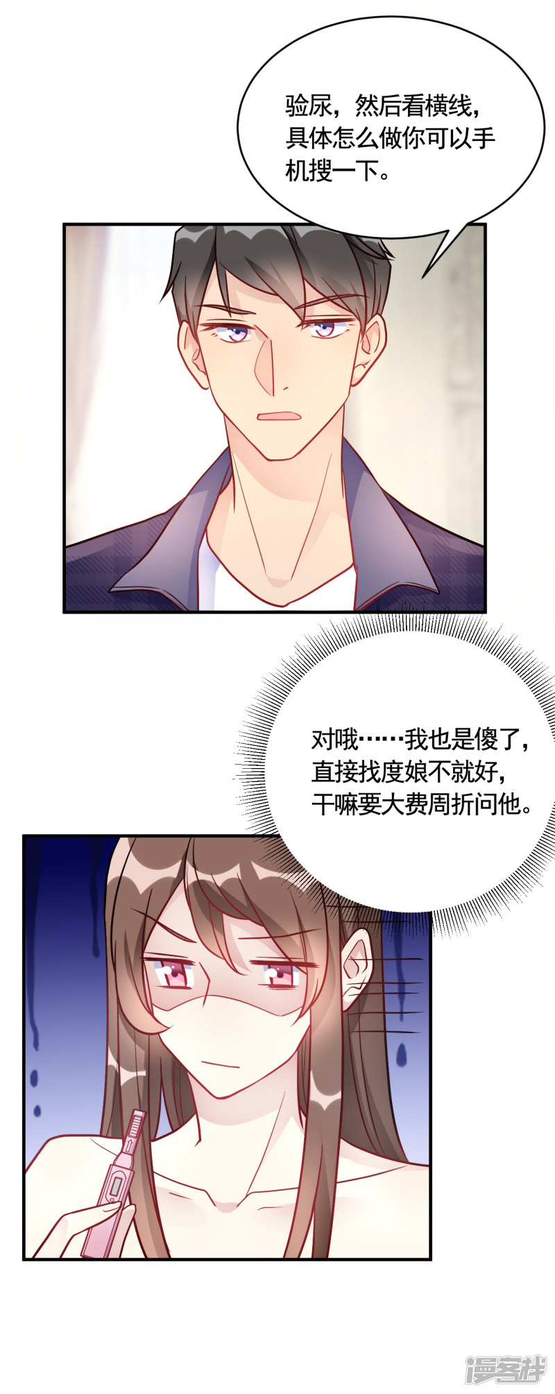 🍘我成了科学家的恋爱实验品 第48话 只为了孩子么 第18页