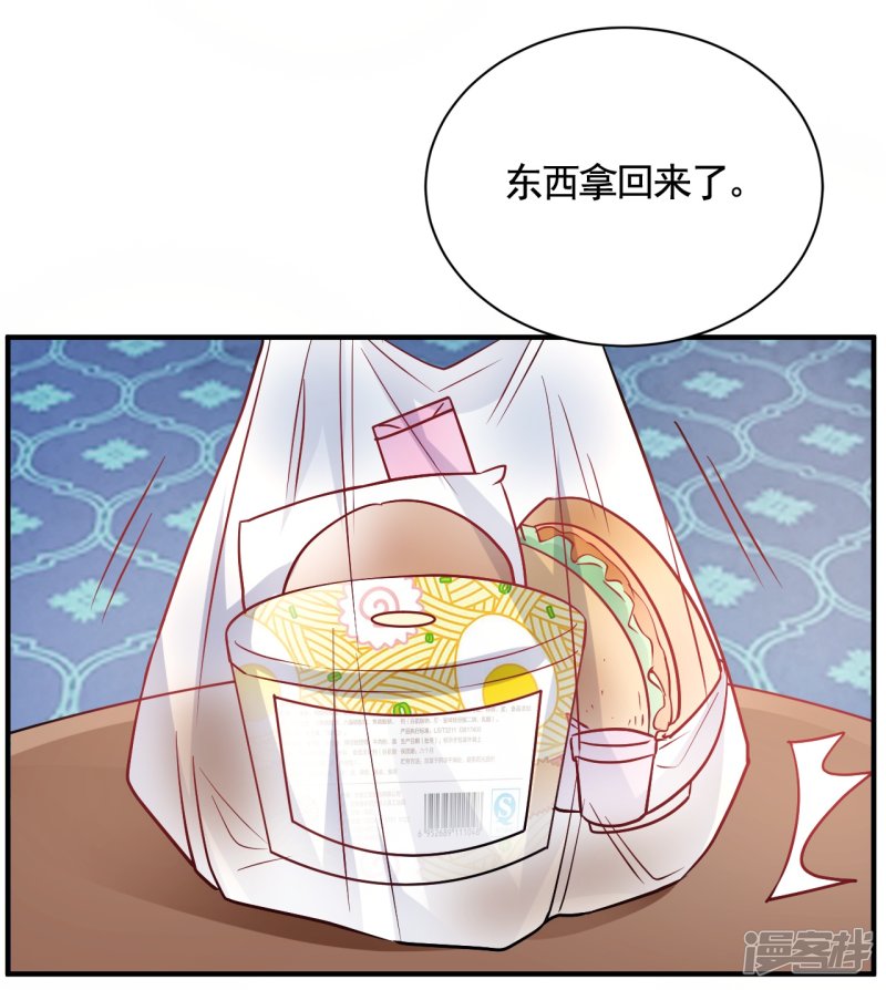 🍘我成了科学家的恋爱实验品 第48话 只为了孩子么 第2页