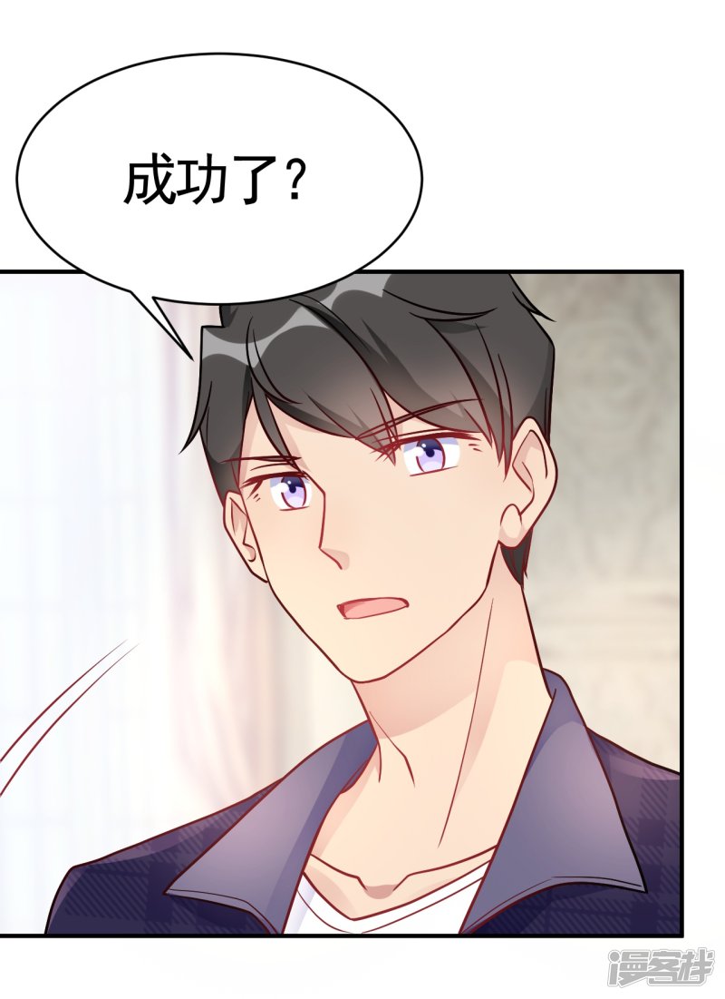 🍘我成了科学家的恋爱实验品 第48话 只为了孩子么 第22页