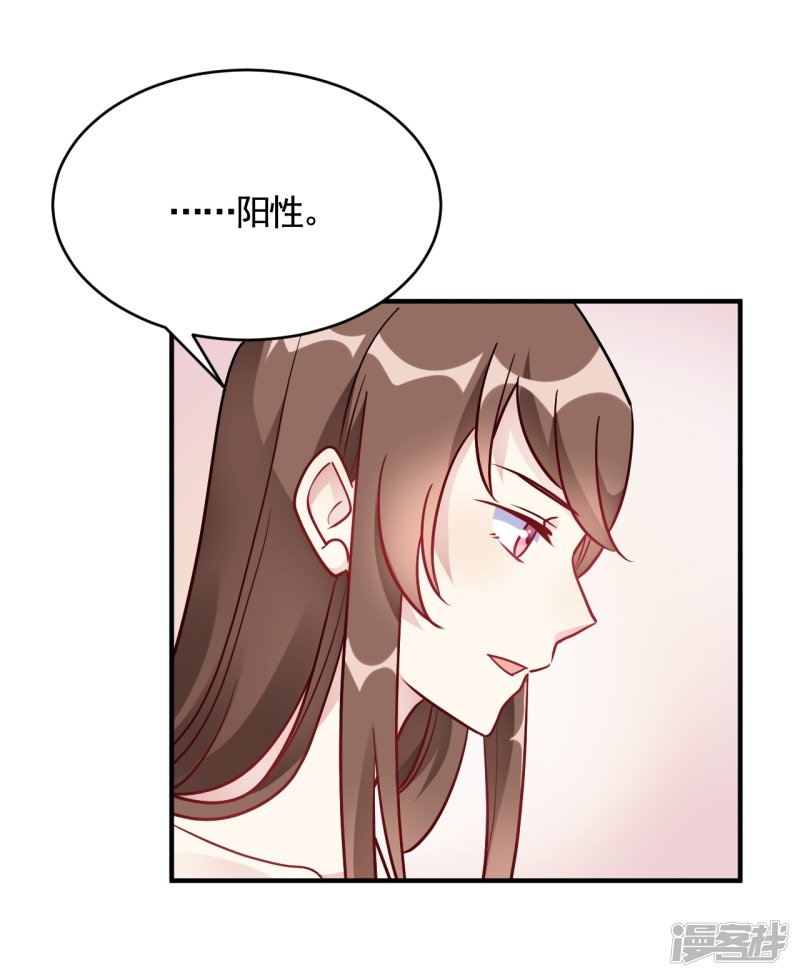 🍘我成了科学家的恋爱实验品 第48话 只为了孩子么 第23页