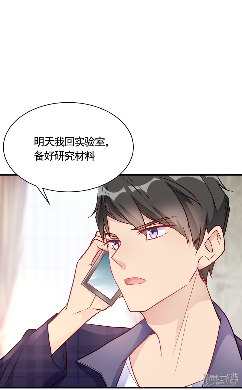 🍘我成了科学家的恋爱实验品 第48话 只为了孩子么 第25页