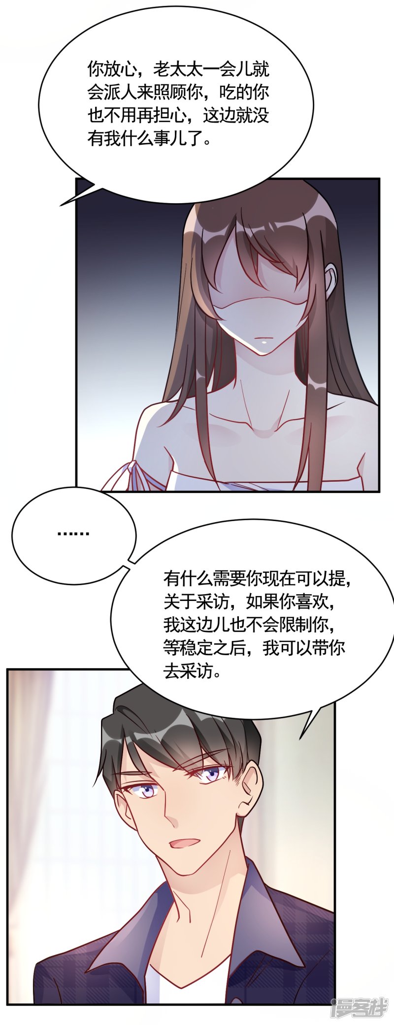 🍘我成了科学家的恋爱实验品 第48话 只为了孩子么 第26页