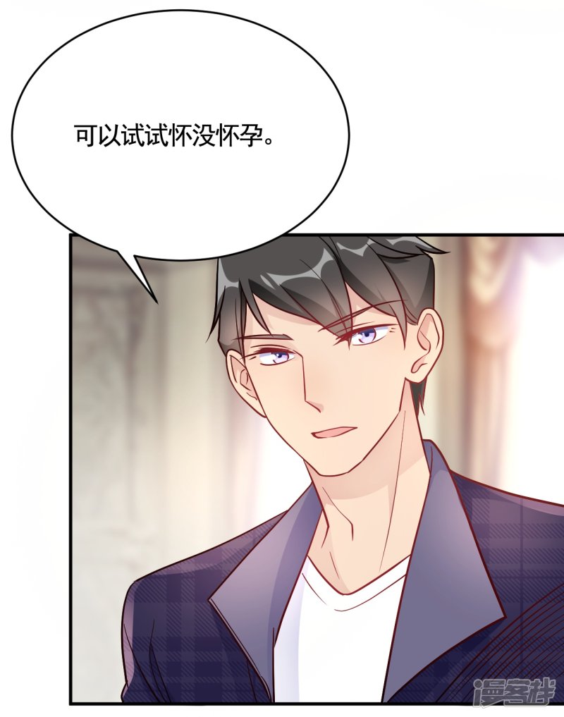🍘我成了科学家的恋爱实验品 第48话 只为了孩子么 第3页
