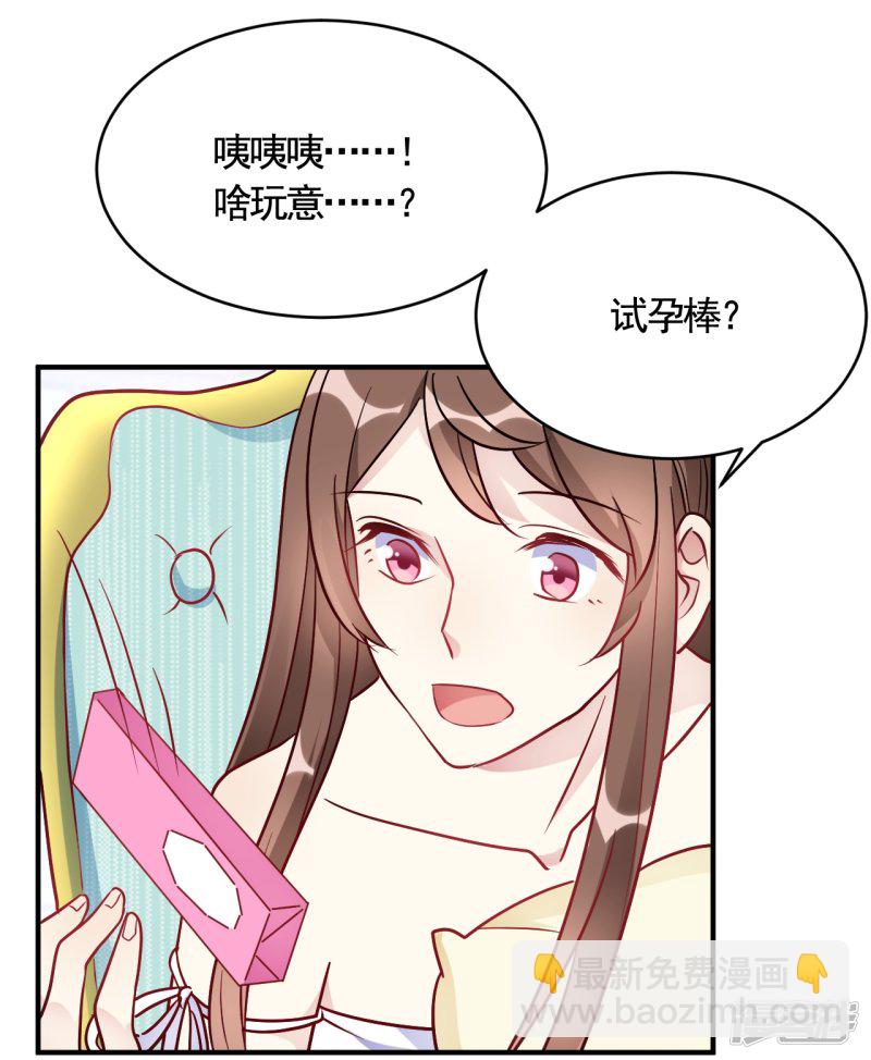 🍘我成了科学家的恋爱实验品 第48话 只为了孩子么 第4页