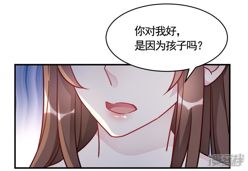 🍘我成了科学家的恋爱实验品 第48话 只为了孩子么 第6页